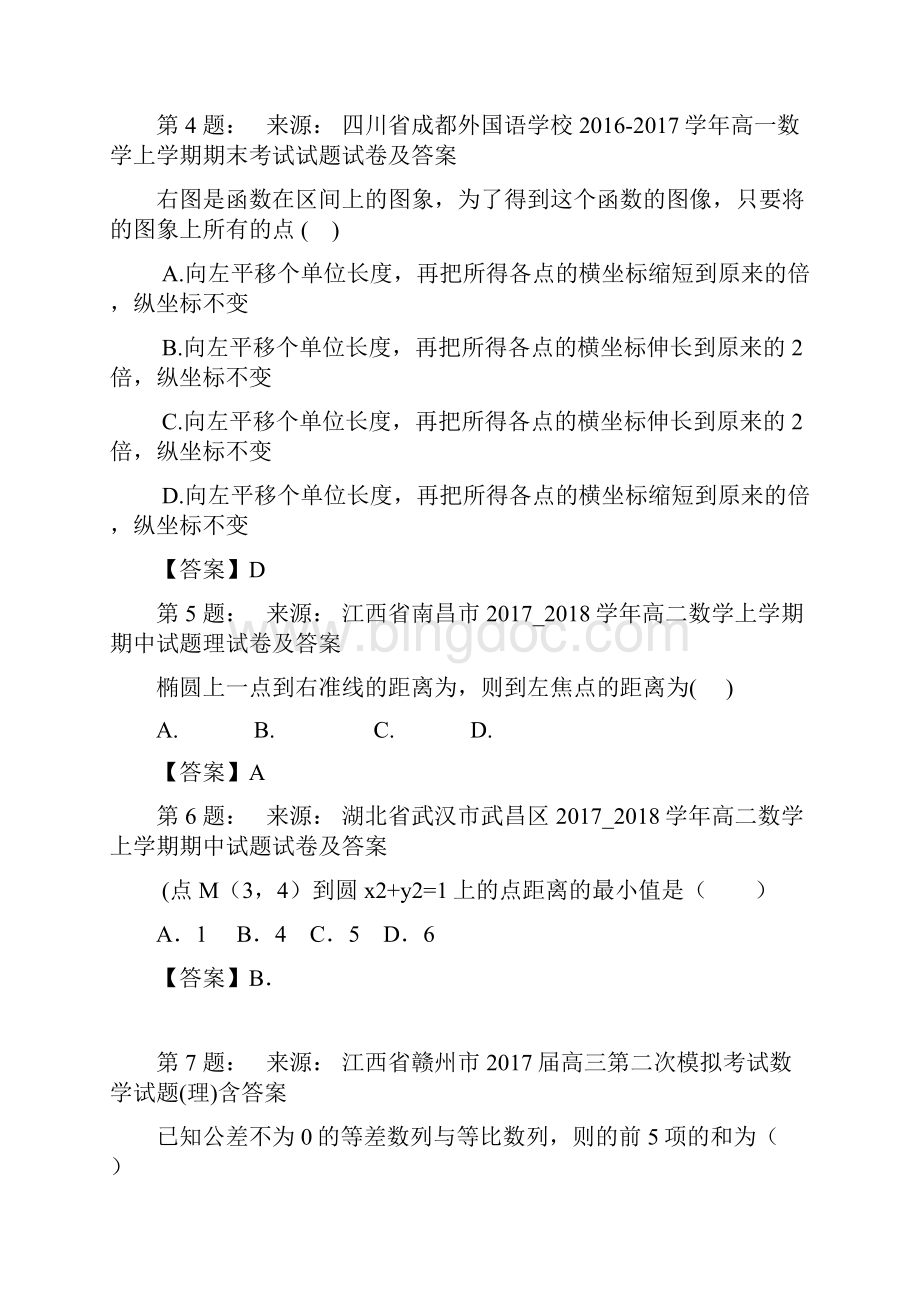 汉滨区张滩高级中学高考数学选择题专项训练一模.docx_第2页