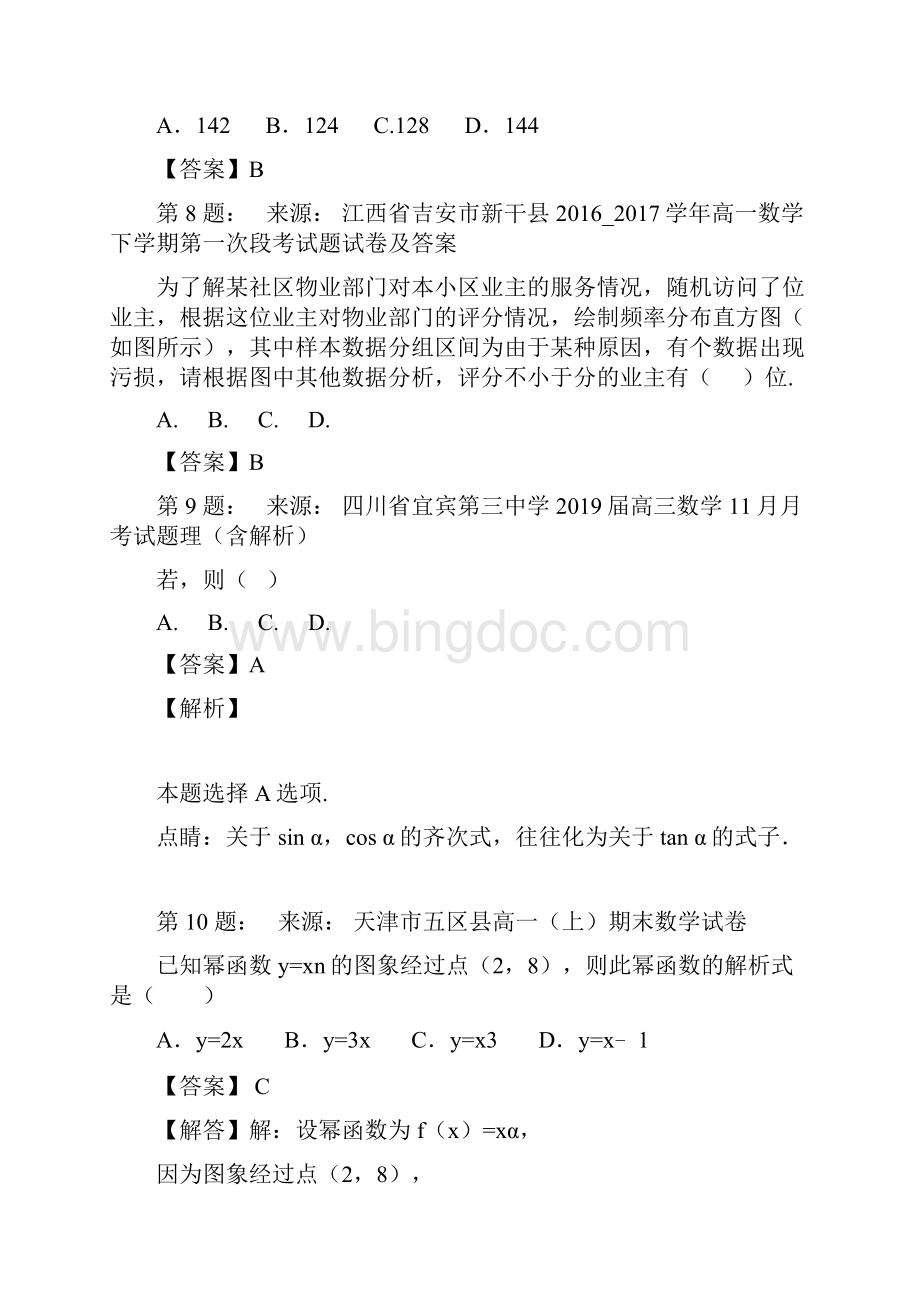 汉滨区张滩高级中学高考数学选择题专项训练一模.docx_第3页
