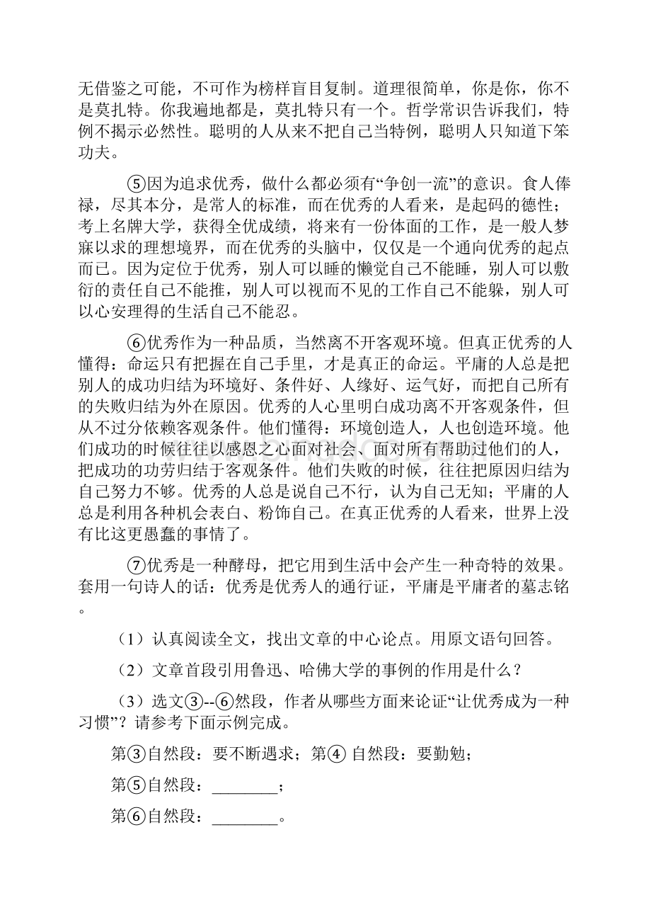 九年级初中语文阅读理解专项练习题及答案资料含答案带解析.docx_第2页