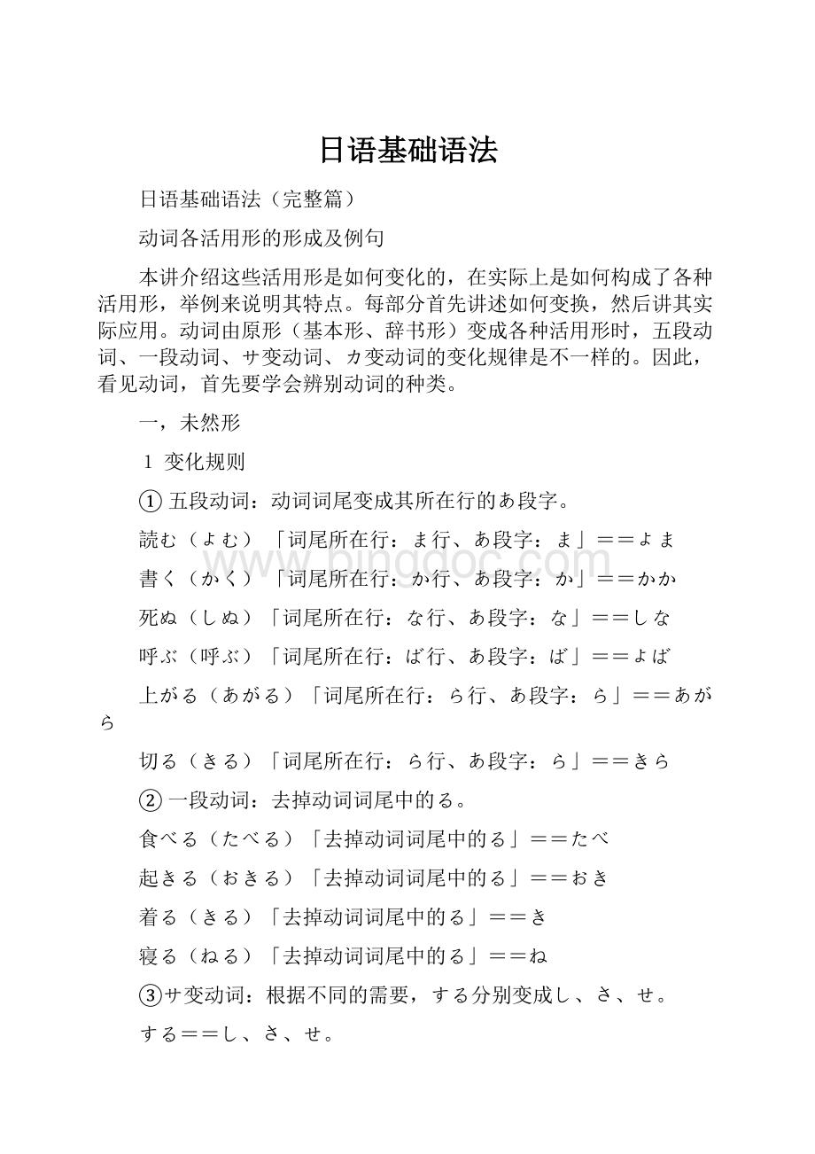 日语基础语法.docx_第1页
