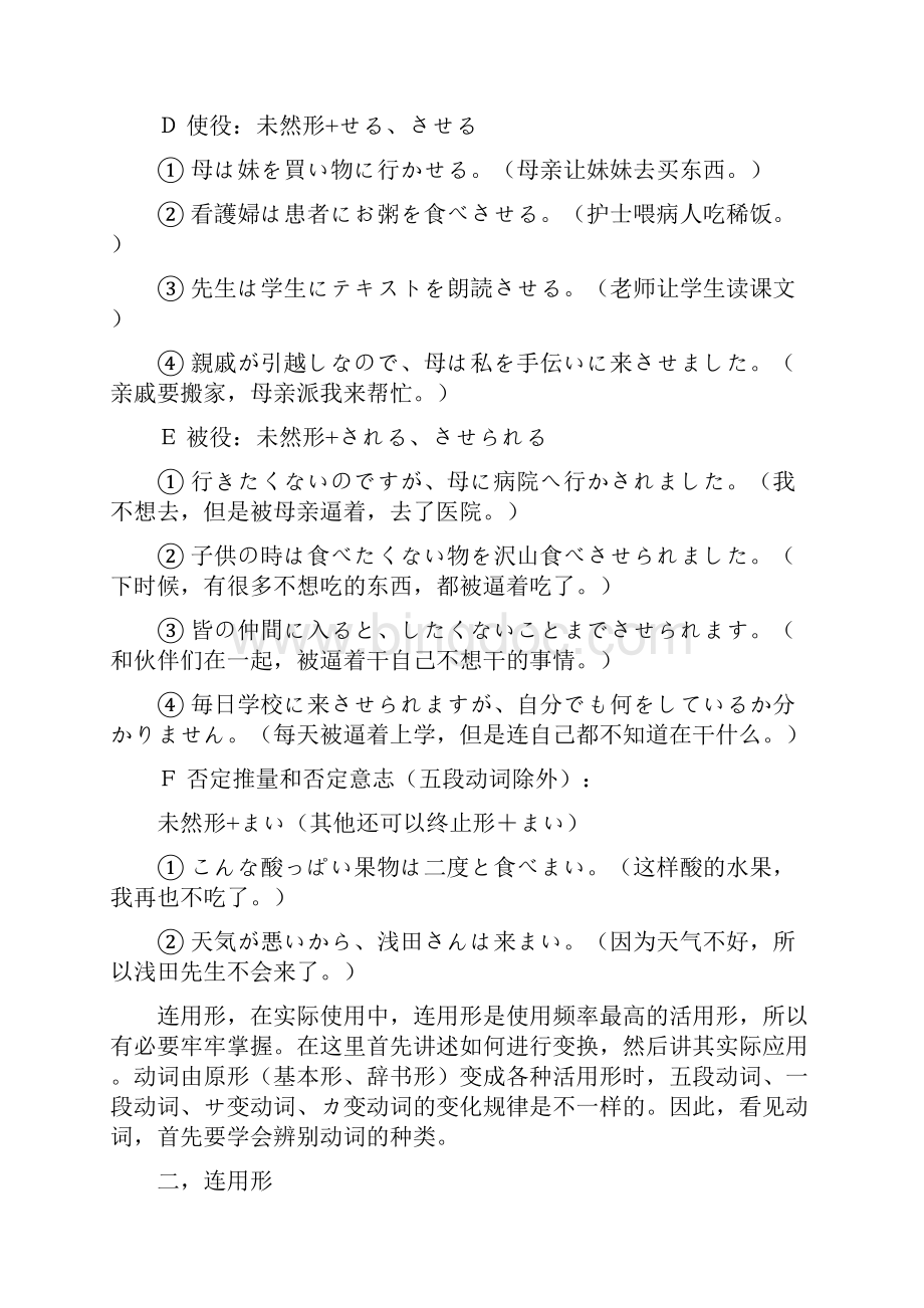 日语基础语法.docx_第3页
