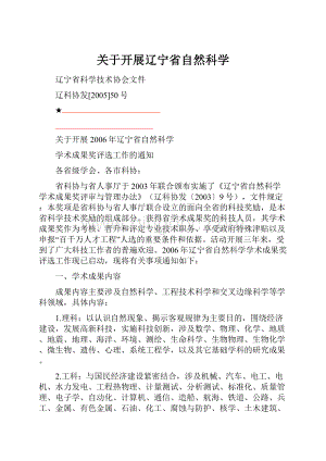 关于开展辽宁省自然科学.docx