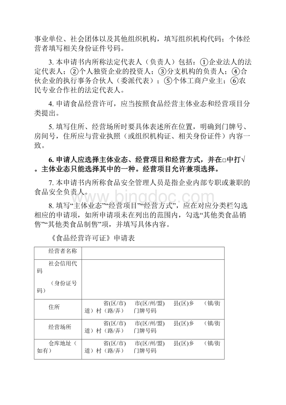 食品经营许可证新办申请书.docx_第2页