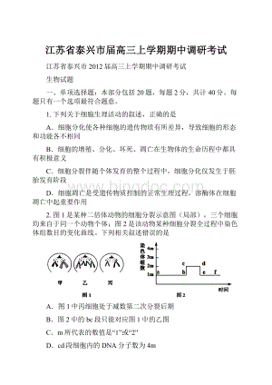 江苏省泰兴市届高三上学期期中调研考试.docx