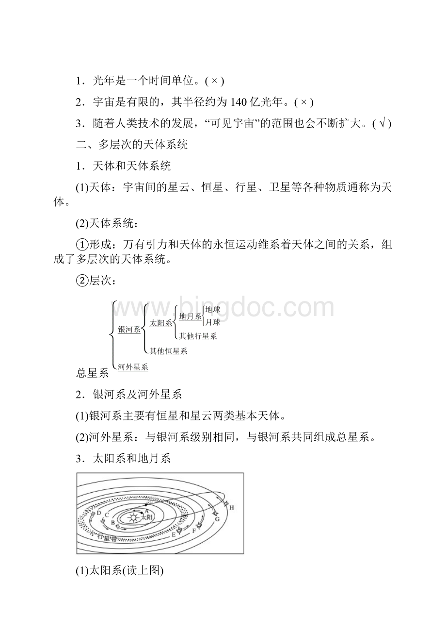 秋湘教版地理必修1第一章宇宙中的地球第一节.docx_第2页