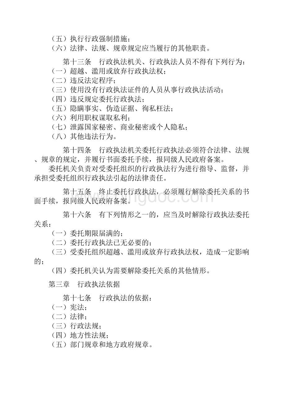 山西省行政执法条例.docx_第3页