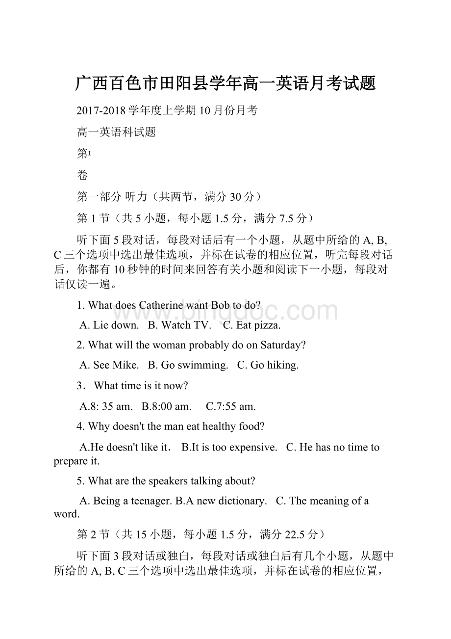 广西百色市田阳县学年高一英语月考试题.docx_第1页