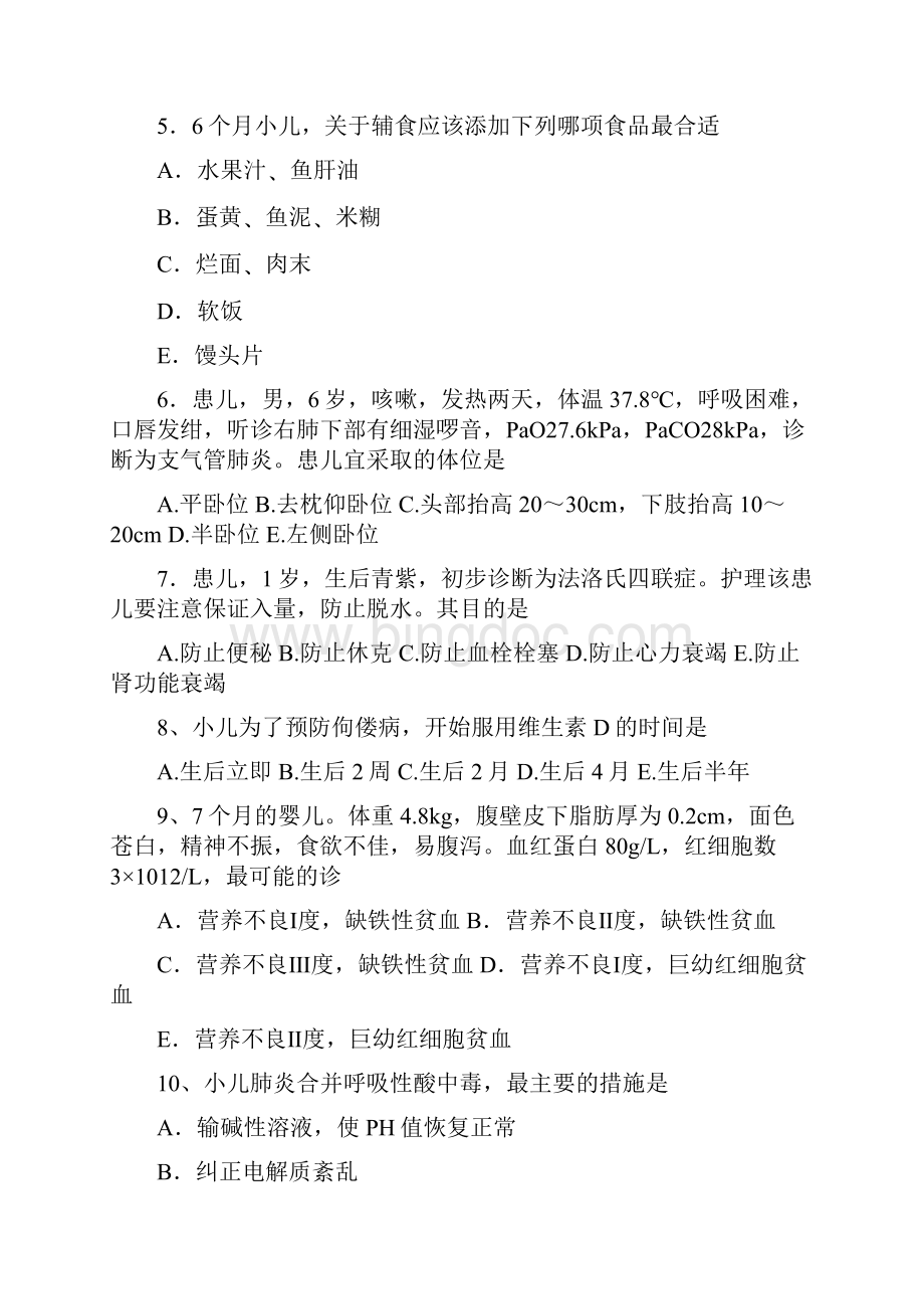 《儿科护理》期末试题.docx_第2页