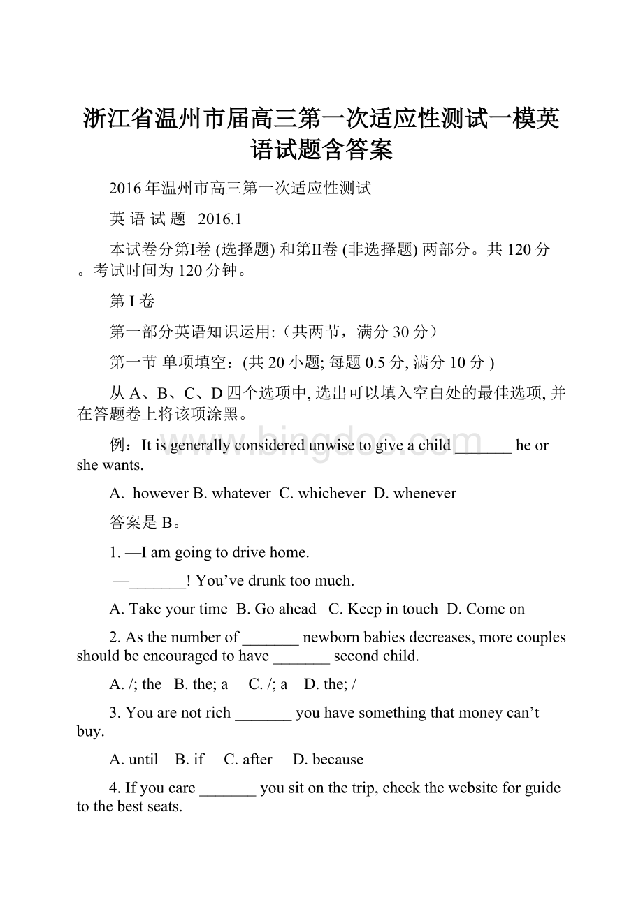 浙江省温州市届高三第一次适应性测试一模英语试题含答案.docx
