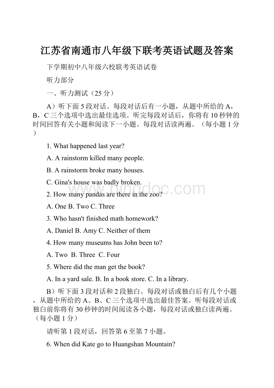 江苏省南通市八年级下联考英语试题及答案.docx_第1页