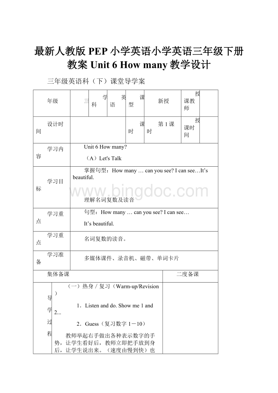 最新人教版PEP小学英语小学英语三年级下册教案Unit 6 How many教学设计.docx