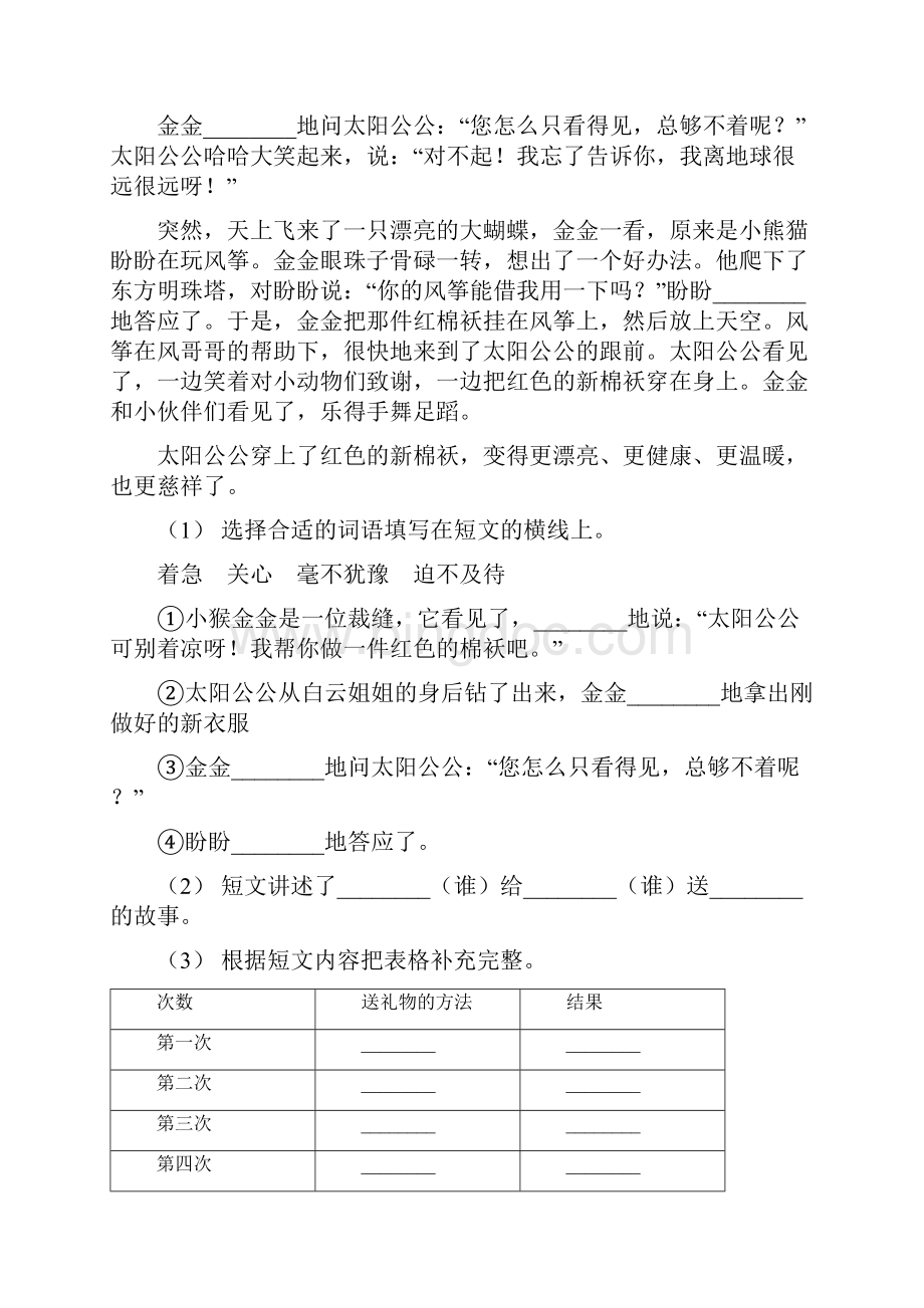 乐山市三年级上学期语文期末专项复习卷七 课外阅读二.docx_第2页