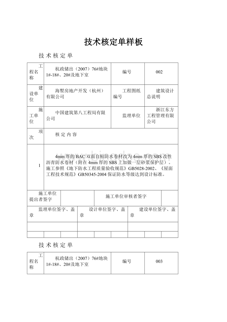 技术核定单样板.docx