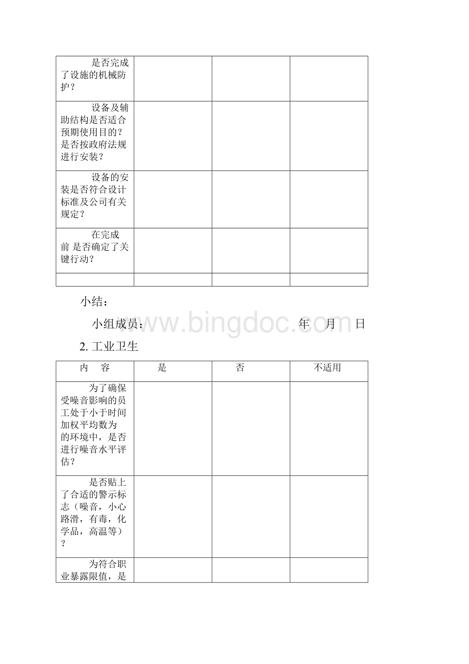 开工前安全审核检查表.docx_第3页