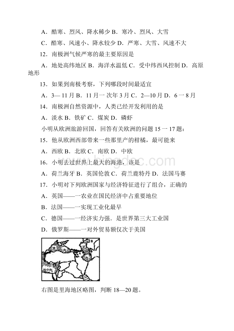 最新高三地理广州五中高三地理总复习阶段测试世界地.docx_第3页