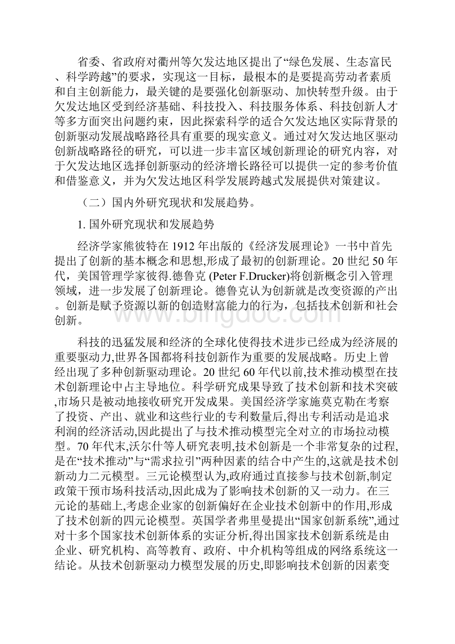 项目可行性报告及经费概算编写提纲.docx_第2页