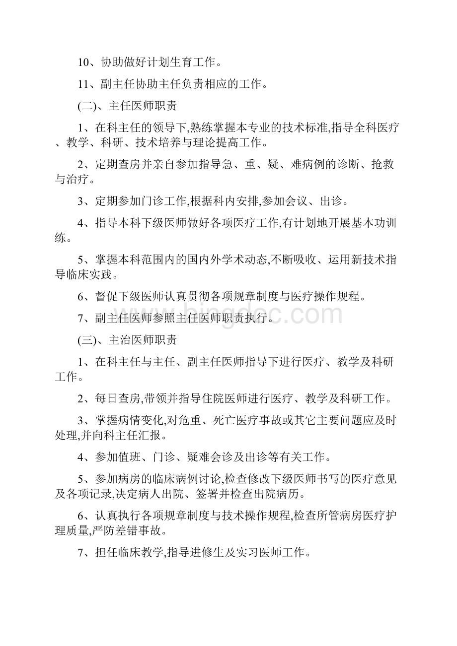 产科质量管理制度.docx_第2页