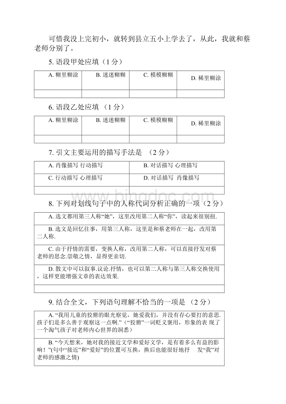 《我的老师》同步练习含标准答案.docx_第3页