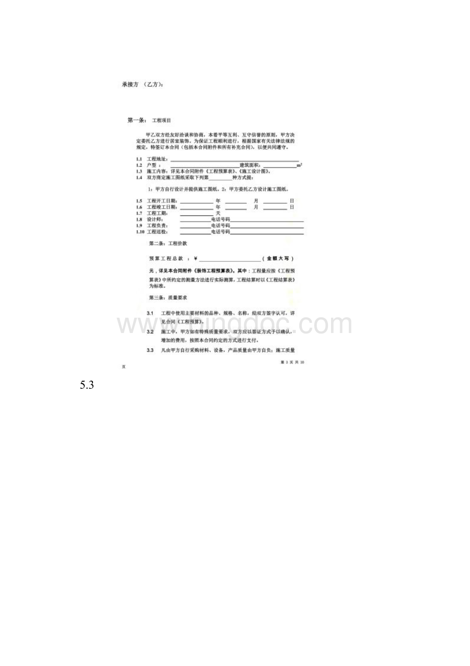 室内装饰工程合同.docx_第3页