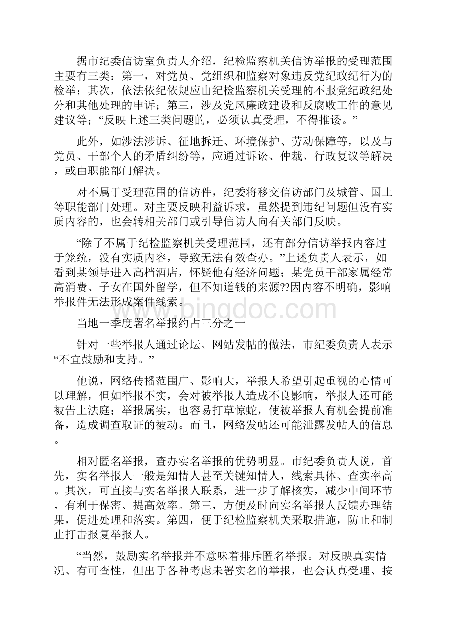 如何给中纪委写举报信精选word文档 14页.docx_第2页