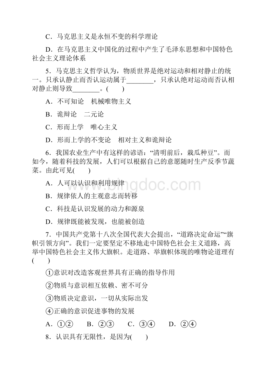 河北省衡水市郑口中学学年高二政治寒假作业5含答案.docx_第2页