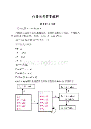 作业参考答案解析.docx