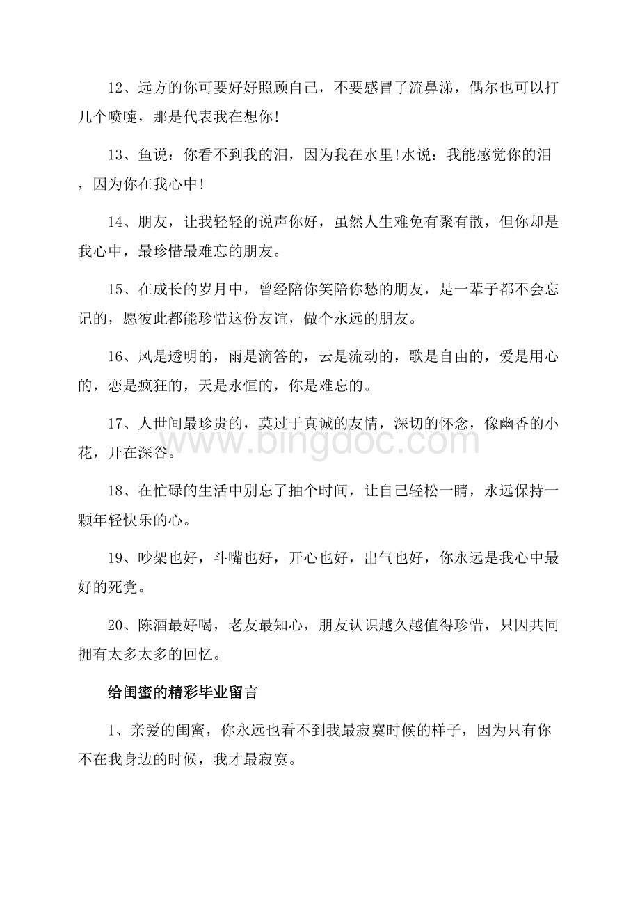 闺蜜要毕业了给她的留言_1篇（共5页）3000字.docx_第2页