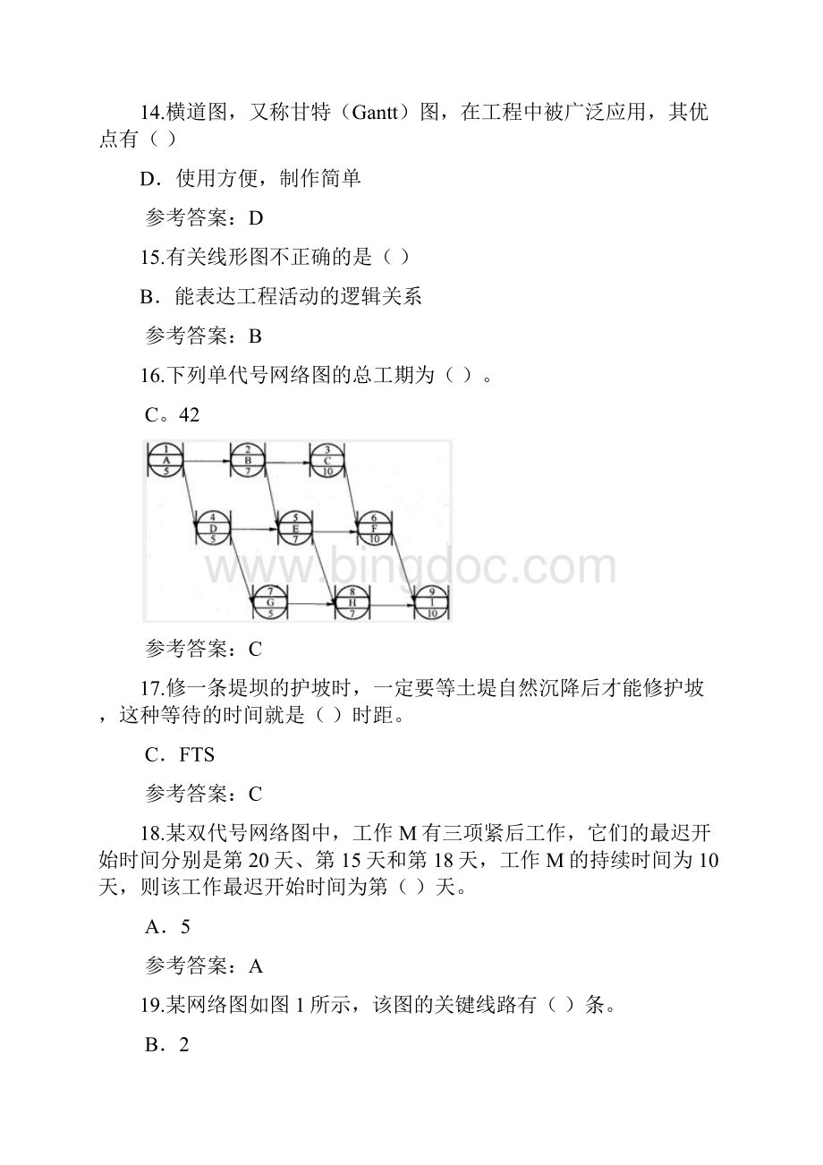 华南理工网络 建设项目管理随堂练习答案全对版.docx_第3页