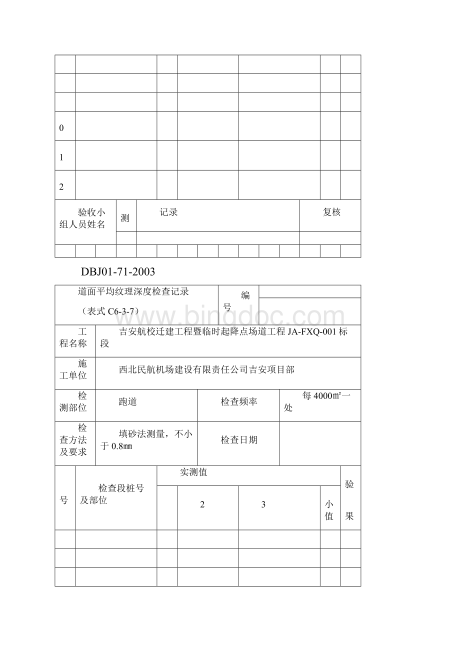 民航机场监理现场验收资料表格.docx_第3页