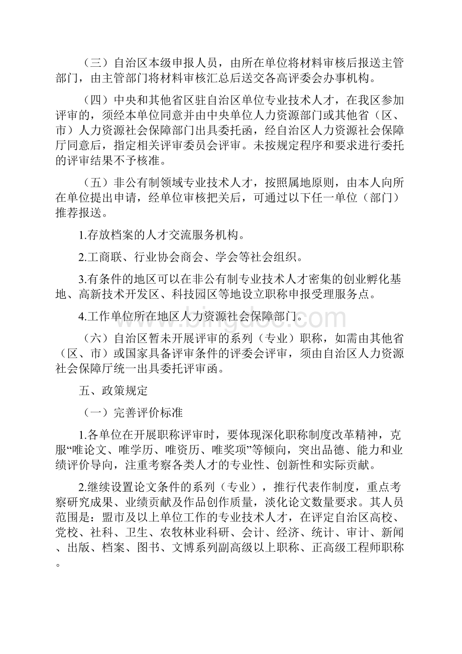 《内蒙古自治区职称改革工作安排意见》.docx_第3页