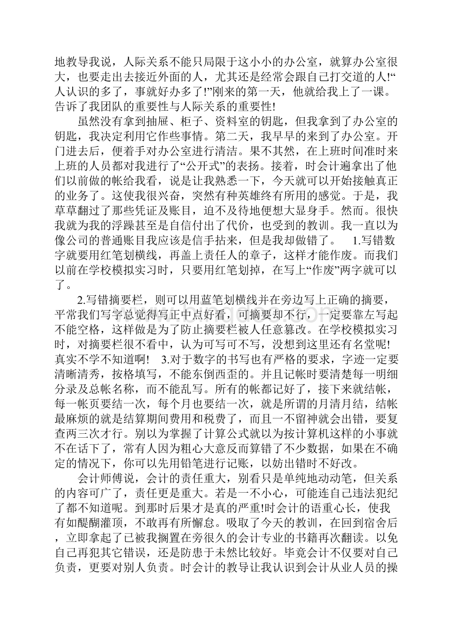 会计实习报告实习内容.docx_第2页