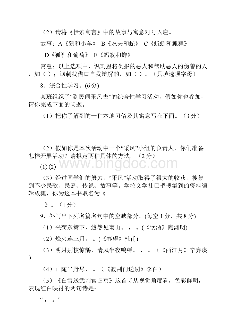 湖南张家界市永定区七年级语文上学期期末质量检测.docx_第3页