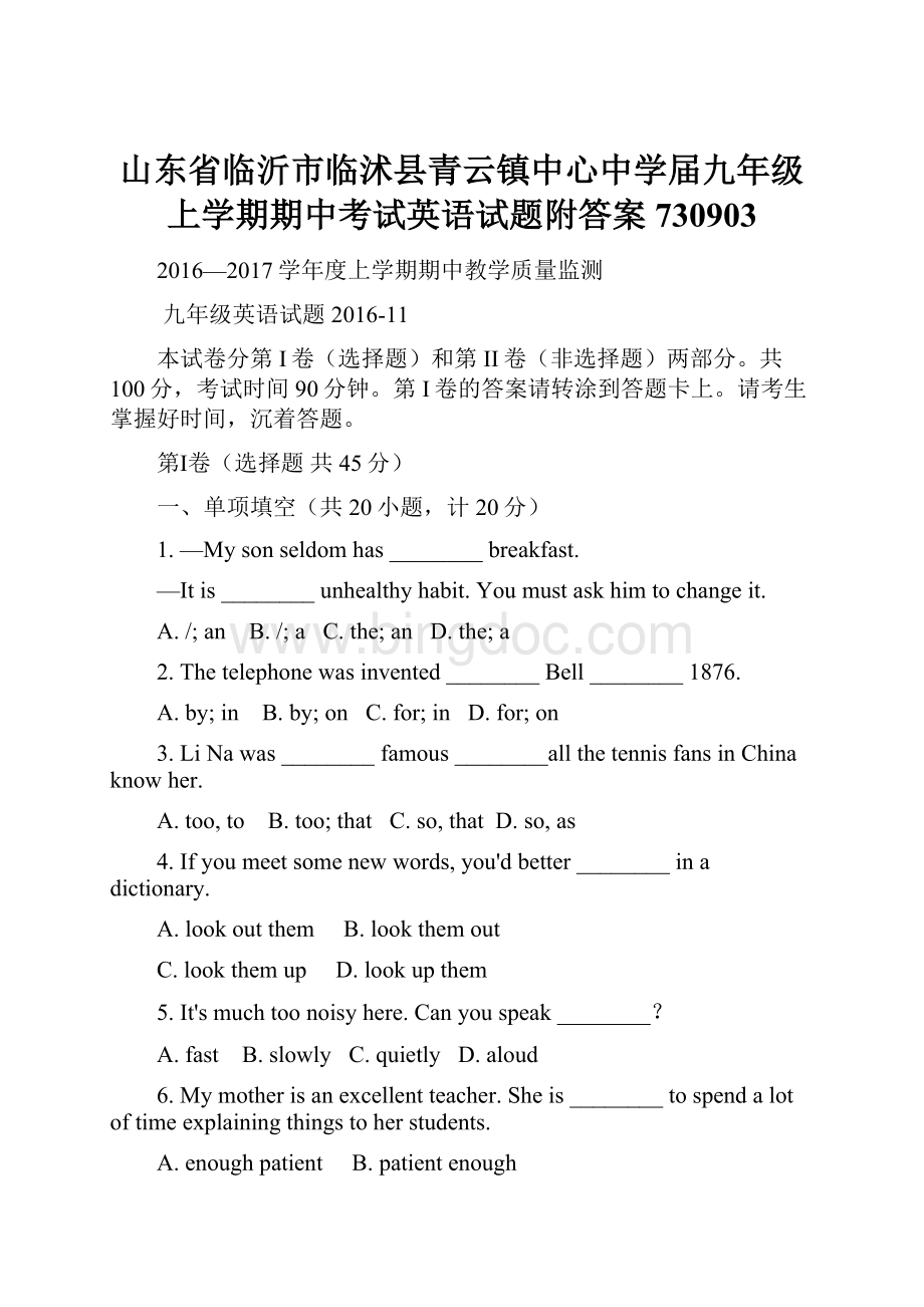 山东省临沂市临沭县青云镇中心中学届九年级上学期期中考试英语试题附答案730903.docx_第1页