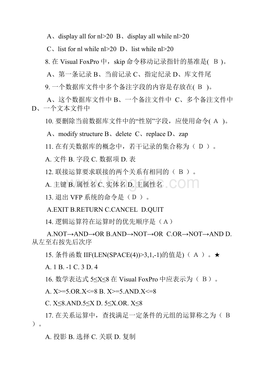 vfp期末考试题库含答案.docx_第2页