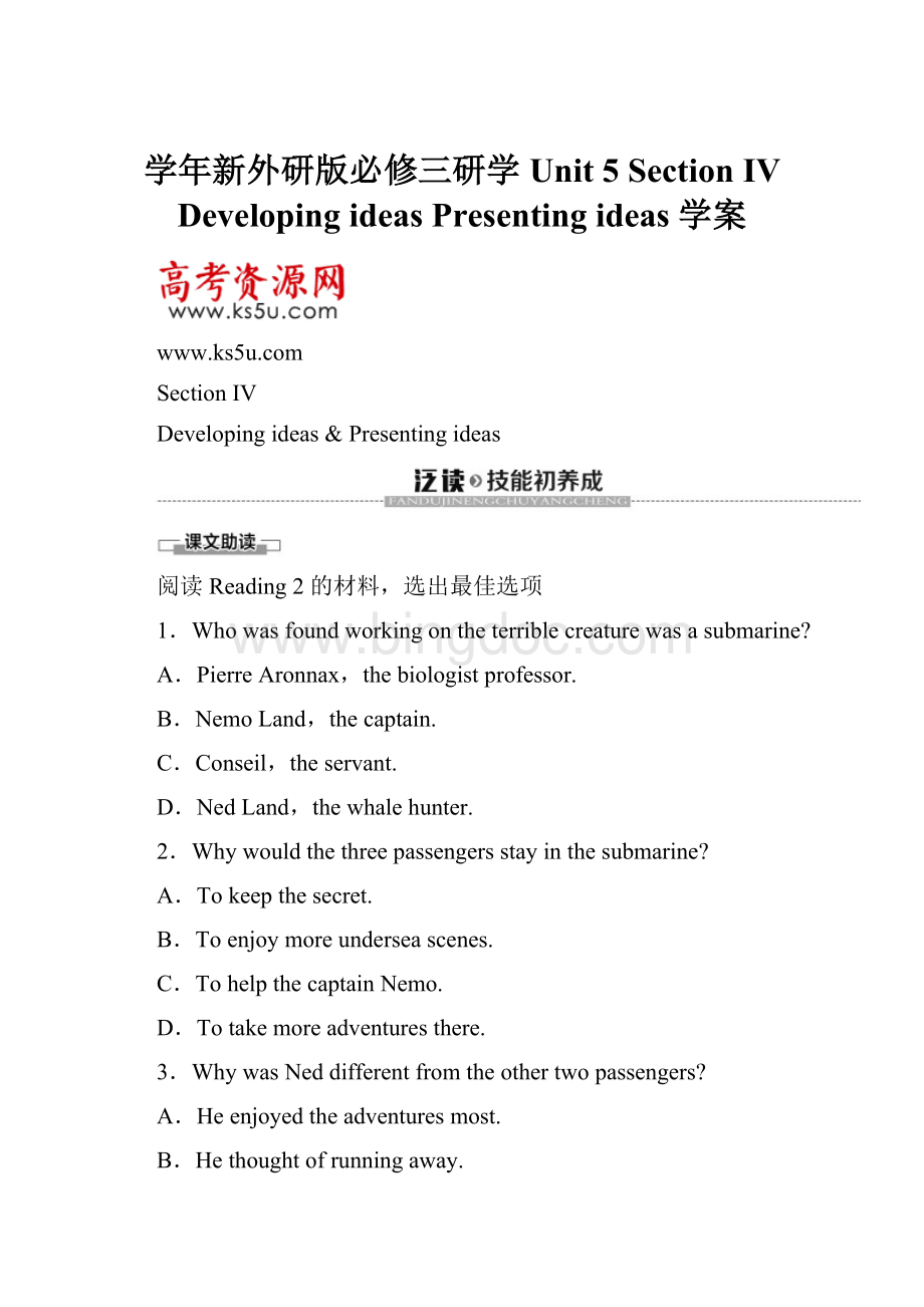学年新外研版必修三研学Unit 5 Section Ⅳ Developing ideasPresenting ideas 学案.docx_第1页