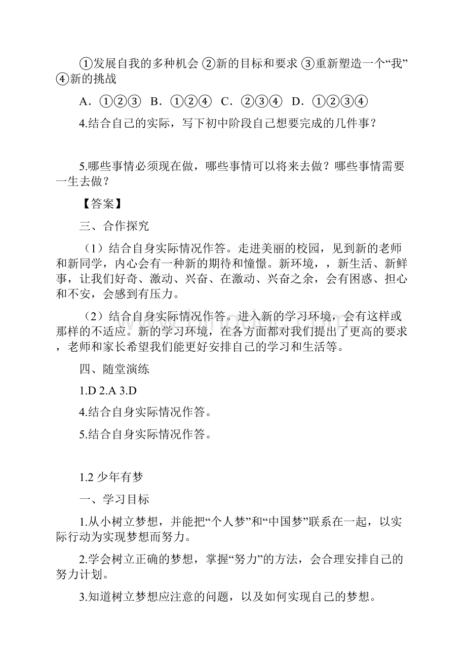 部编RJ人教版 初一七年级道德与法治政治 上册第一学期秋季导学案上学期全册分单元课时.docx_第3页