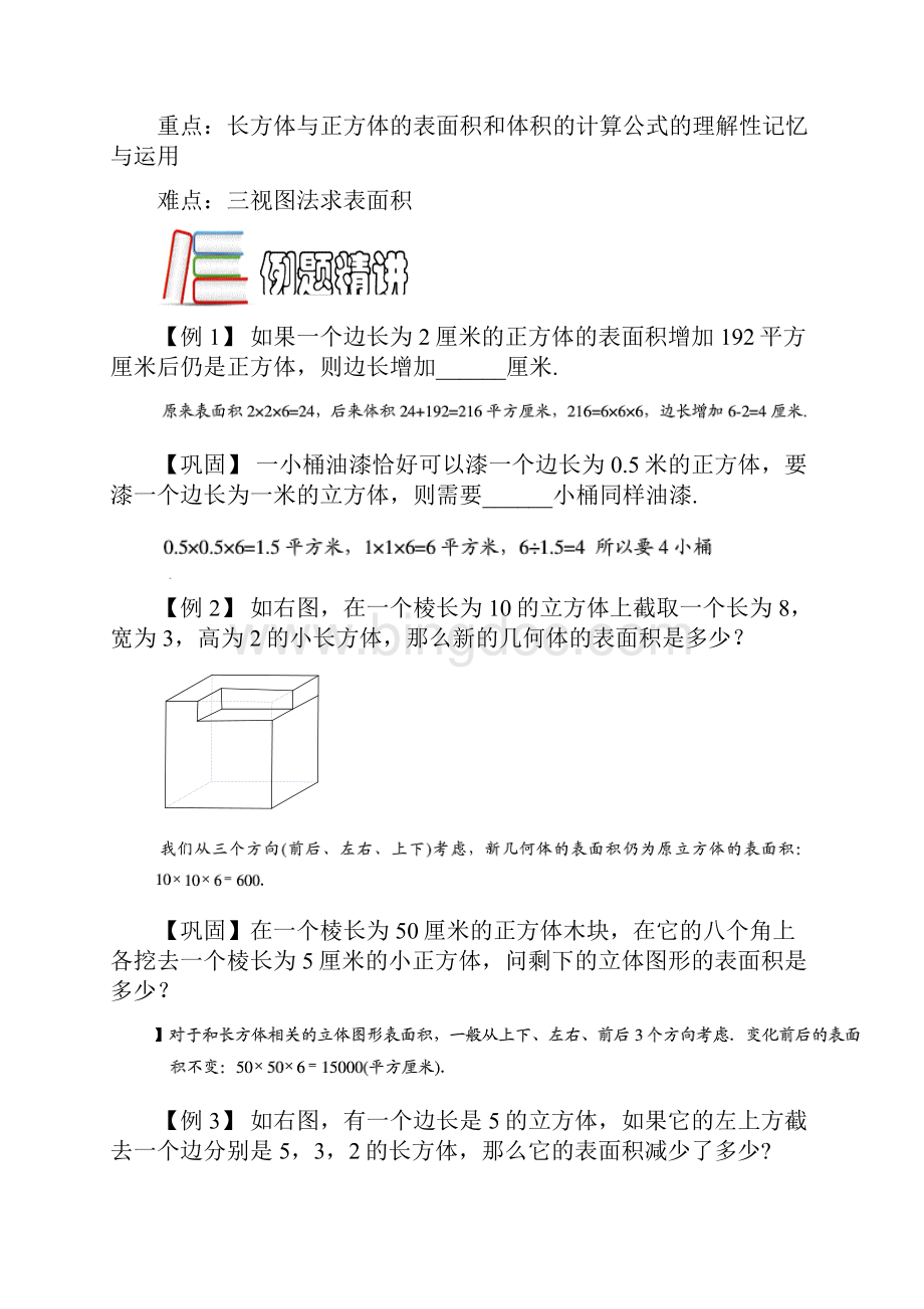 五年级奥数几何正方体与长方体表面积A级学生版.docx_第3页