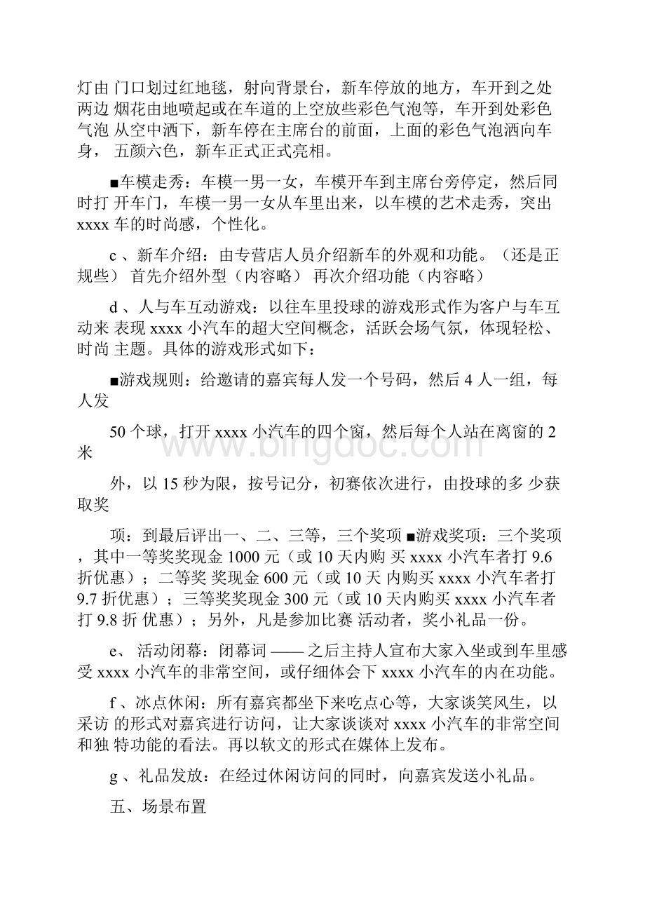 新车上市会策划方案.docx_第3页