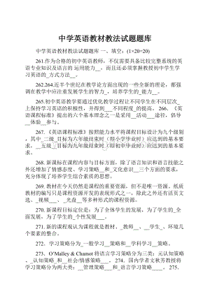 中学英语教材教法试题题库.docx