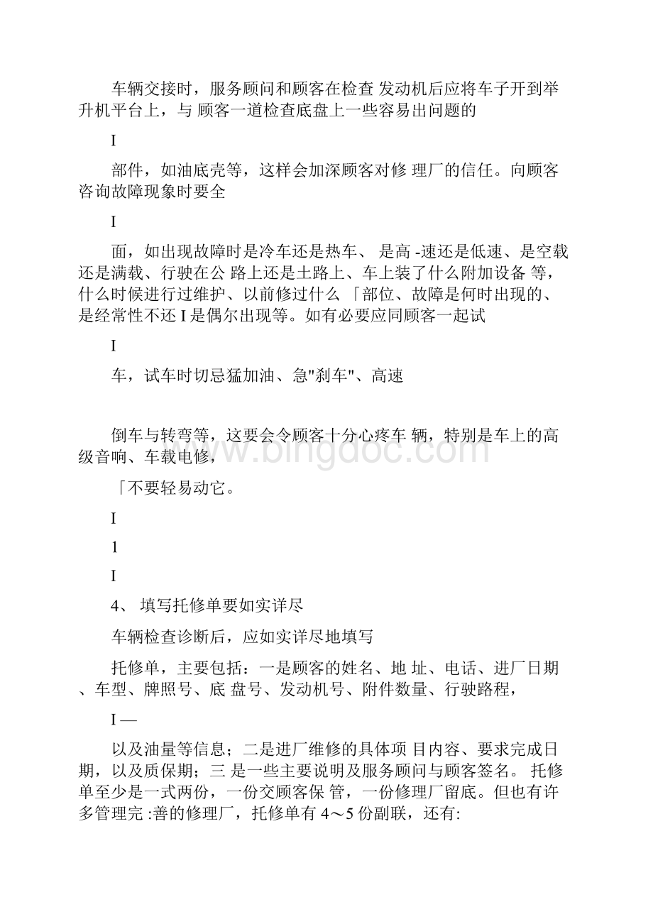 汽车售后服务顾问应如何做好服务工作.docx_第3页