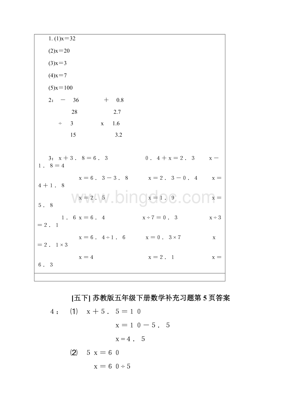 五年级数学补充习题答案精选.docx_第3页