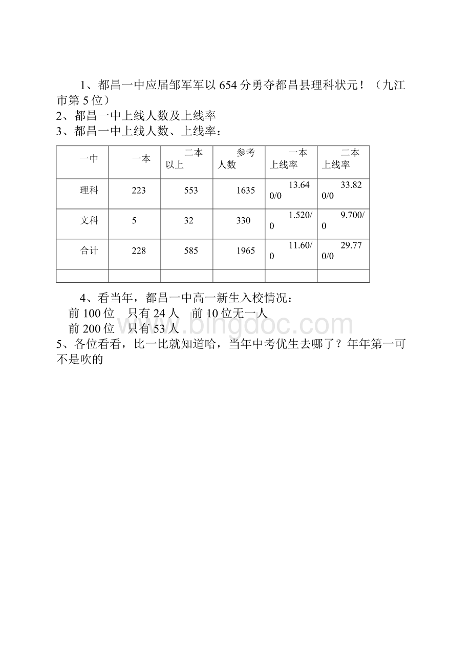 都昌高考.docx_第3页