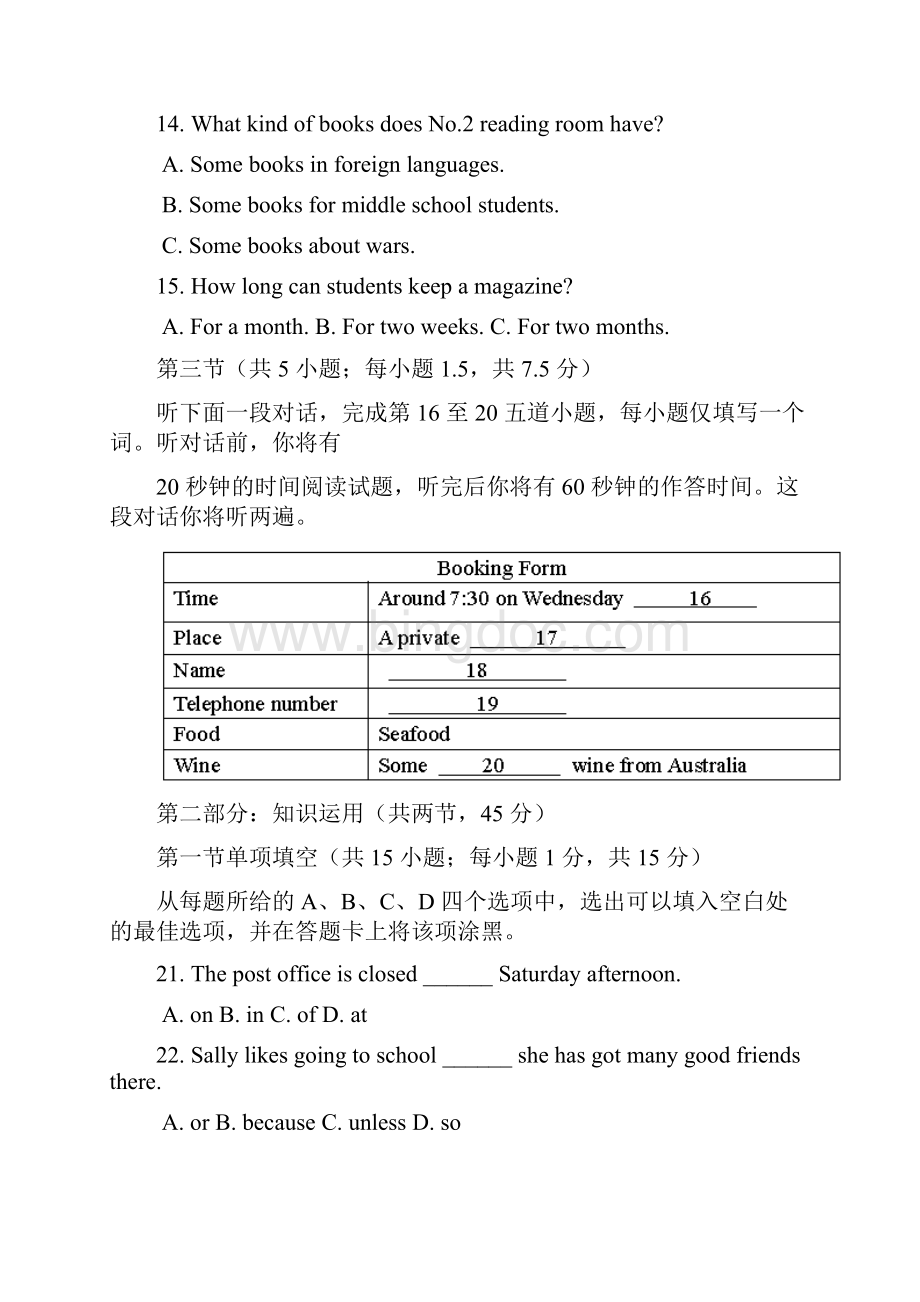 高考模拟北京市顺义区届高三英语第一次统练一模试题.docx_第3页