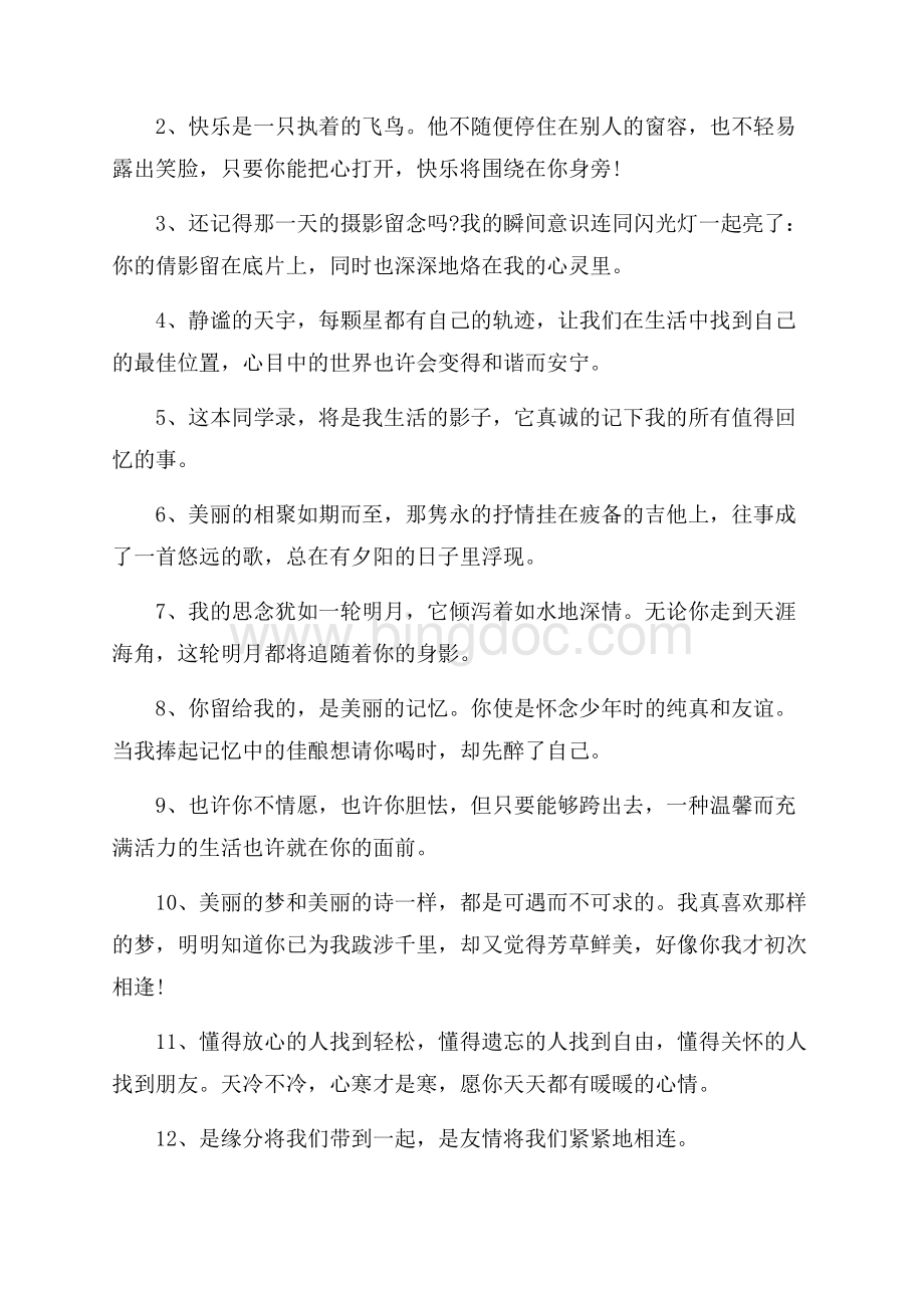 赠给高中朋友搞笑的短留言_3篇（共5页）2900字.docx_第3页