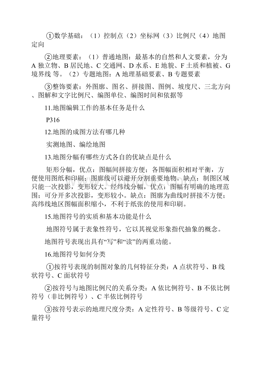 地图学习题.docx_第3页