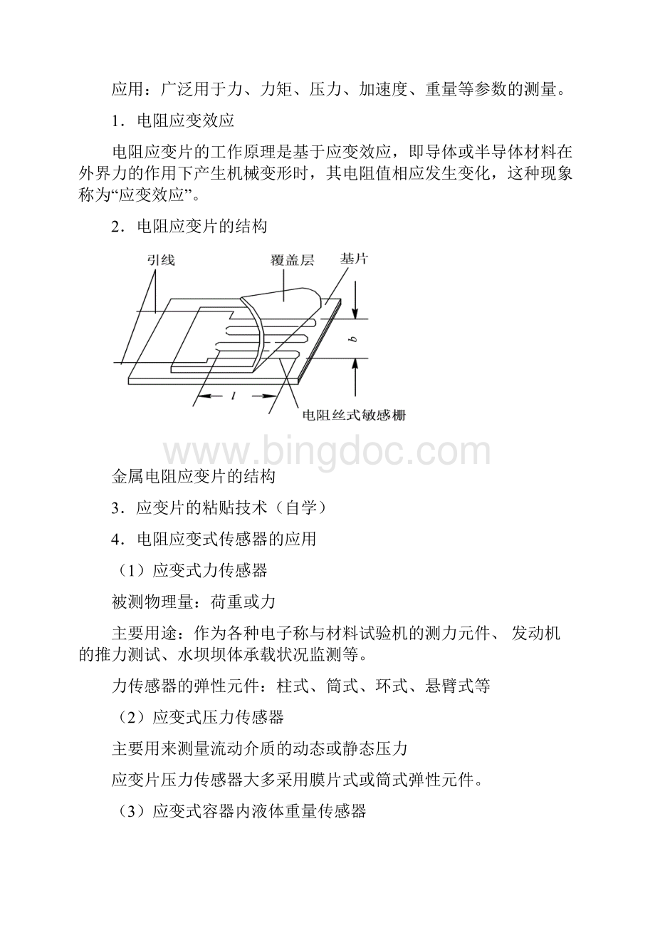 常用传感器的工作原理及应用.docx_第2页