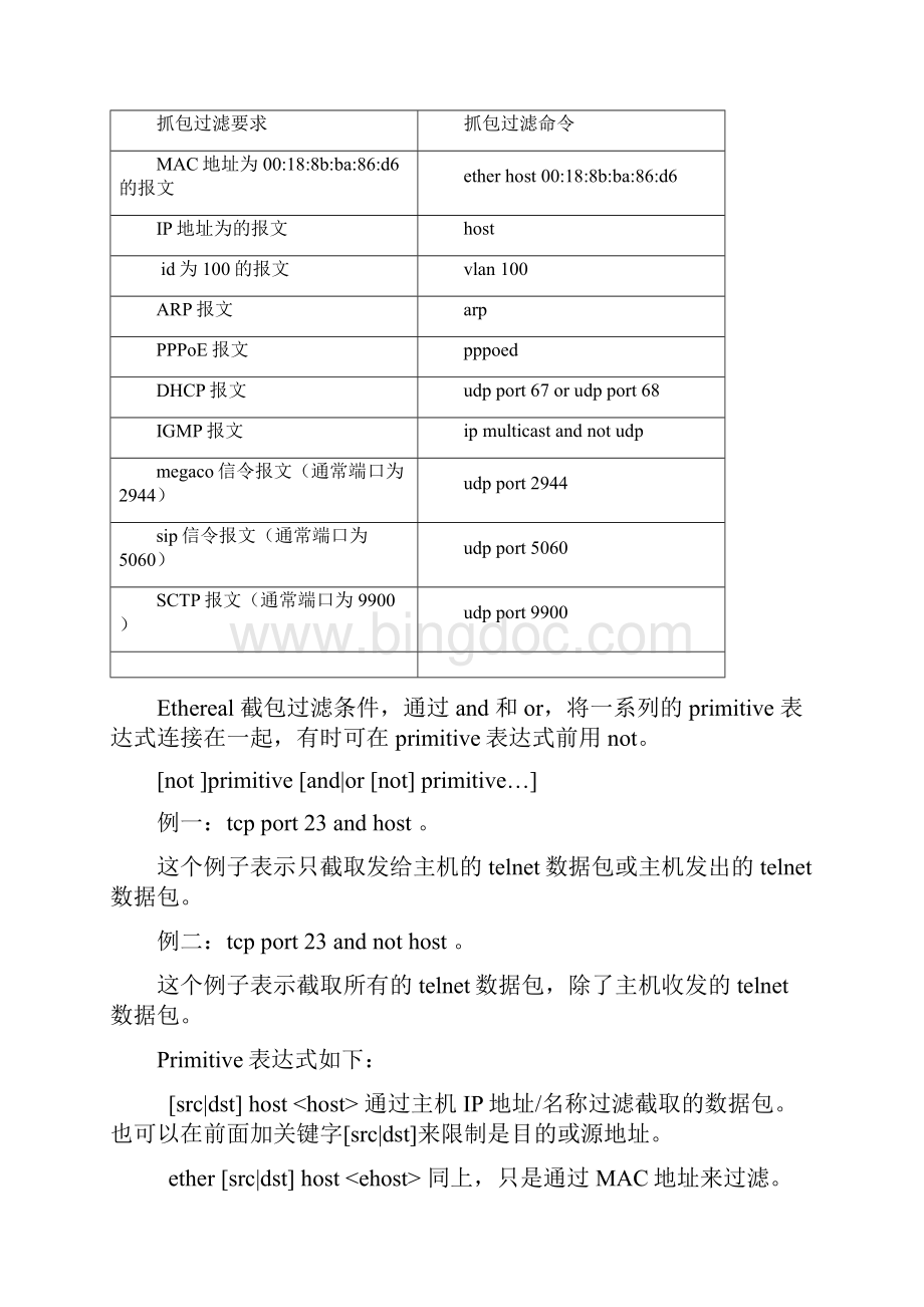 wireshark使用方法.docx_第3页