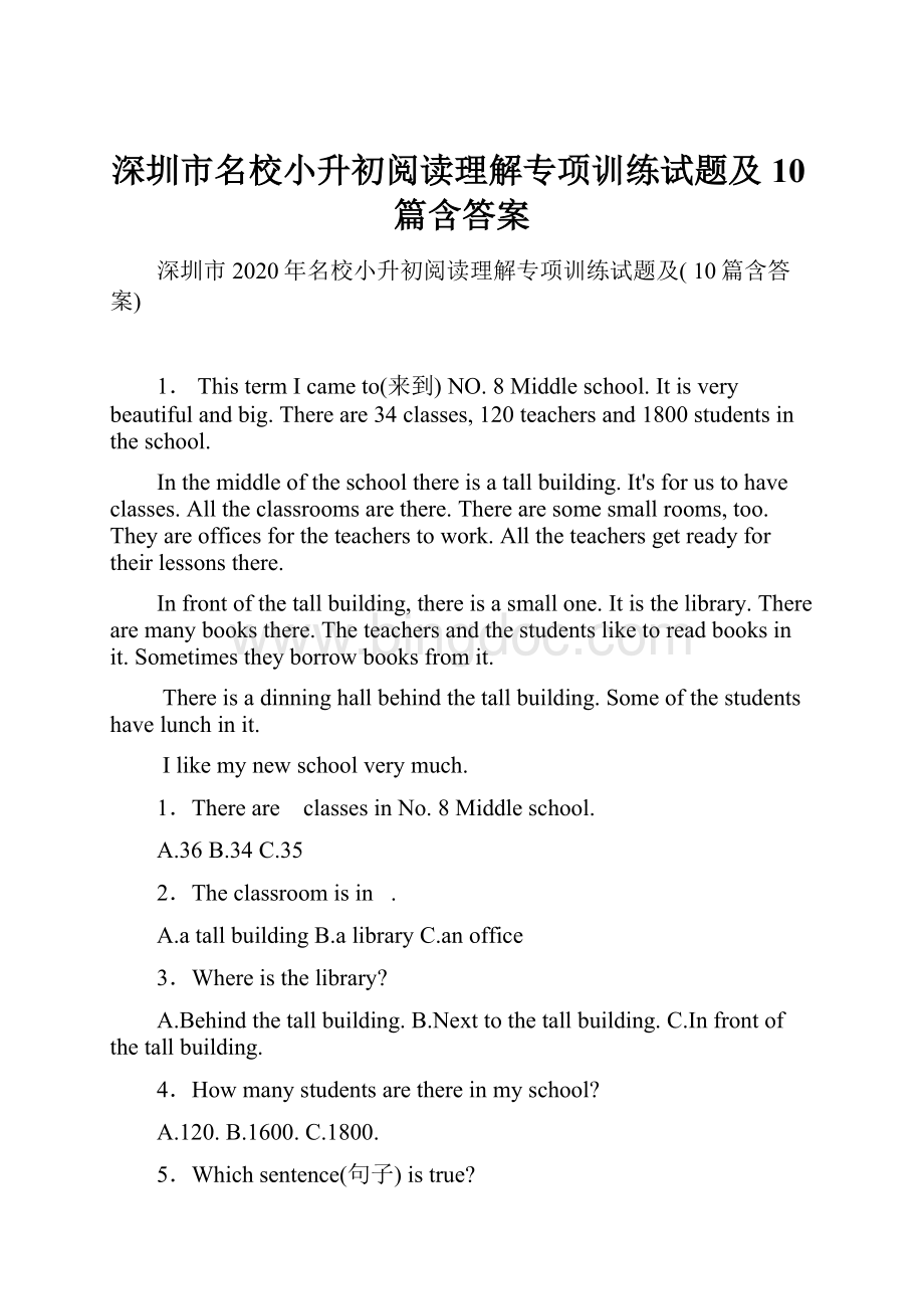 深圳市名校小升初阅读理解专项训练试题及 10篇含答案.docx