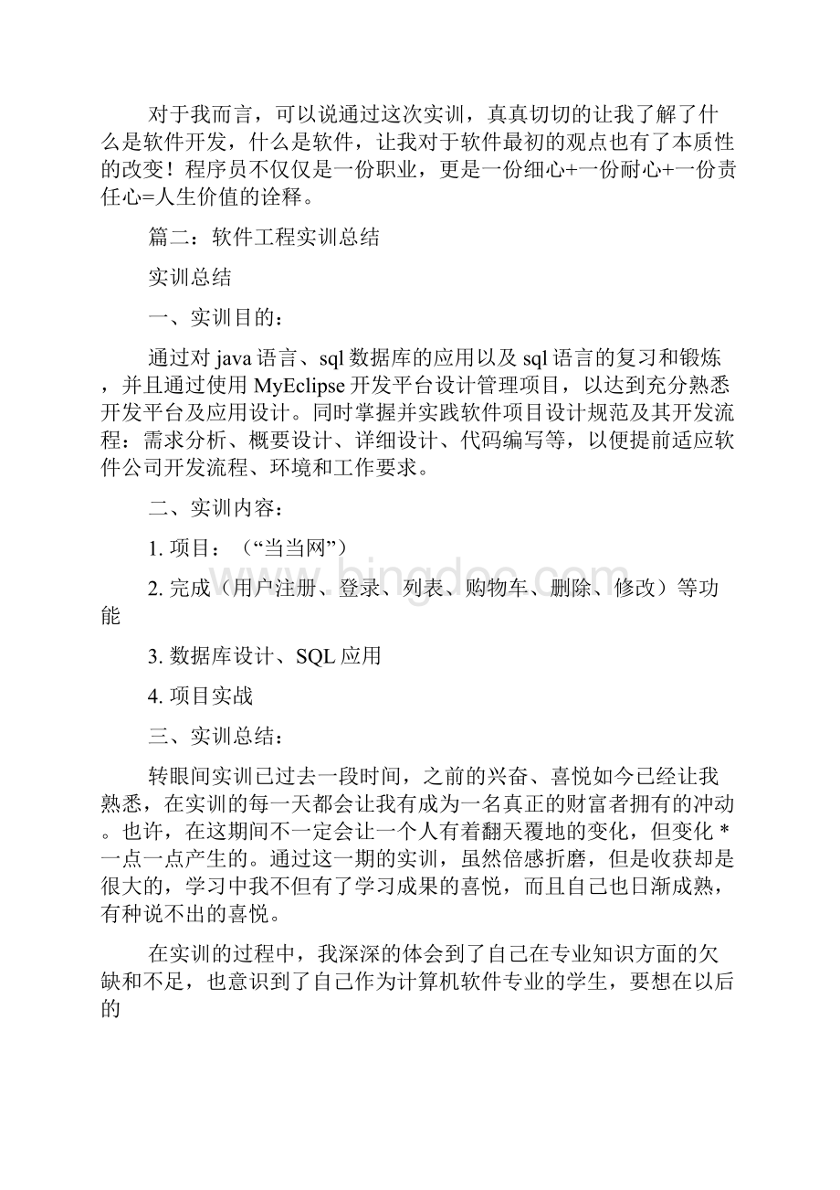 软件实训报告总结.docx_第3页