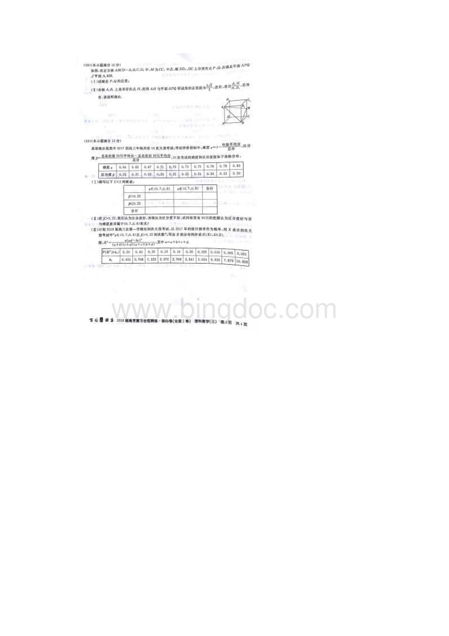 百校联盟届高考复习全程精炼核心卷全国Ⅰ卷理科数学三.docx_第3页